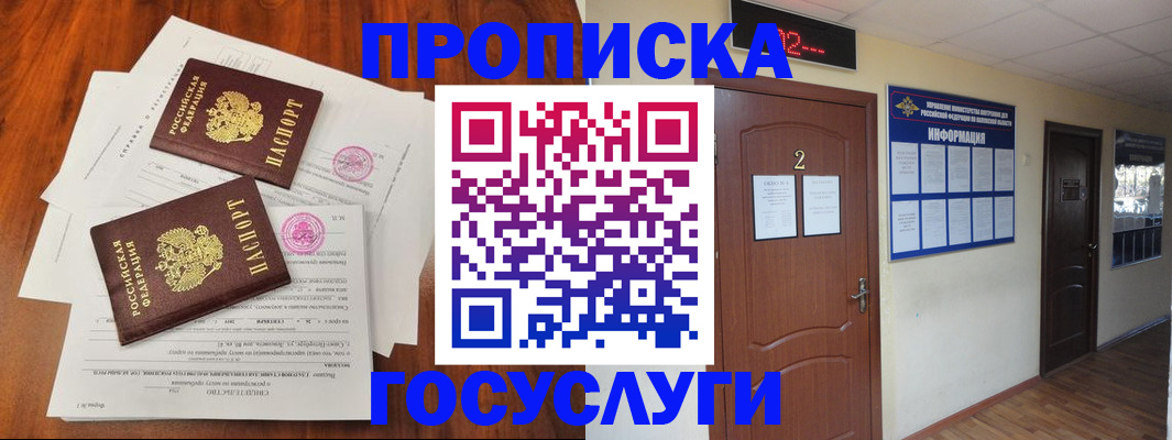 прописка законно в Нытве