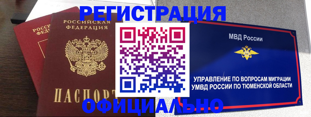 временная регистрация в Нытве
